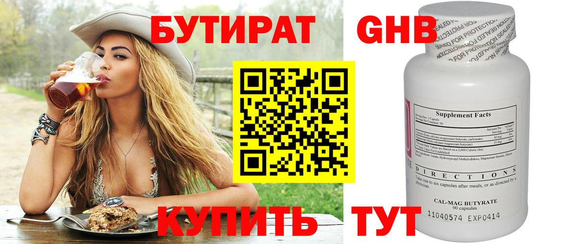 Еманжелинск  Бутират GHB  Вход с VPN 