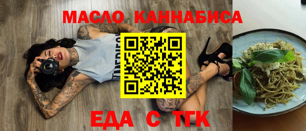 Еманжелинск  Печенье с ТГК конопля  Вход с VPN 