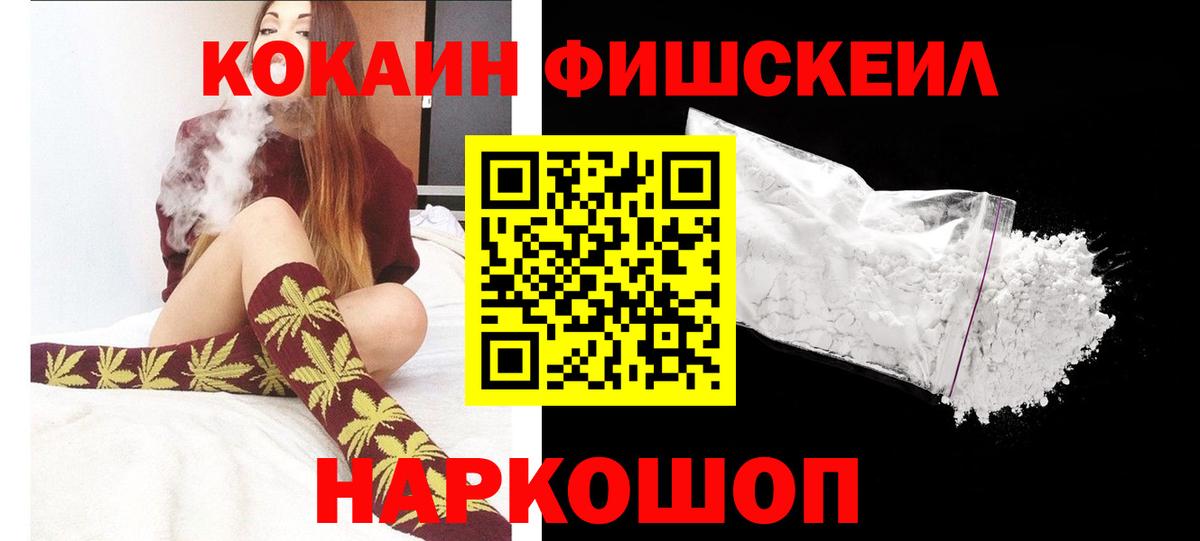 Еманжелинск  Cocaine  Кокаин Fish Scale  Вход с VPN  Cocaine Fish Scale 