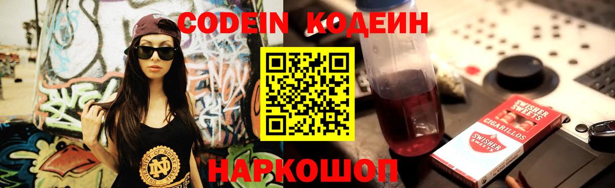 Еманжелинск  Кодеиновый сироп Lean напиток Lean (лин)  Вход с VPN  Кодеиновый сироп Lean напиток Lean (лин) 