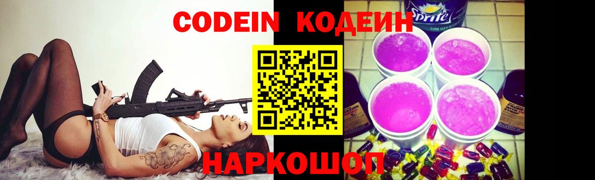 Кодеиновый сироп Lean Purple Drank  Еманжелинск  Кодеин Purple Drank 
