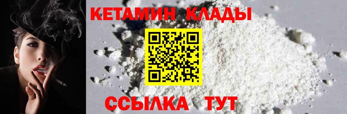 Еманжелинск  КЕТАМИН ketamine  КЕТАМИН VHQ  Вход с VPN 