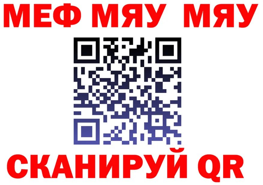 МЯУ-МЯУ мука сайт нарко площадка KRAKEN Еманжелинск